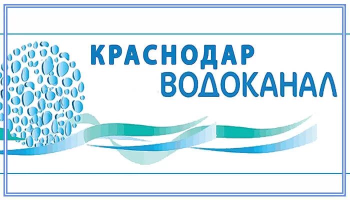 Водоканал ессентуки телефон. ООО Краснодар Водоканал. Логотип Краснодар Водоканал. РВК Водоканал.