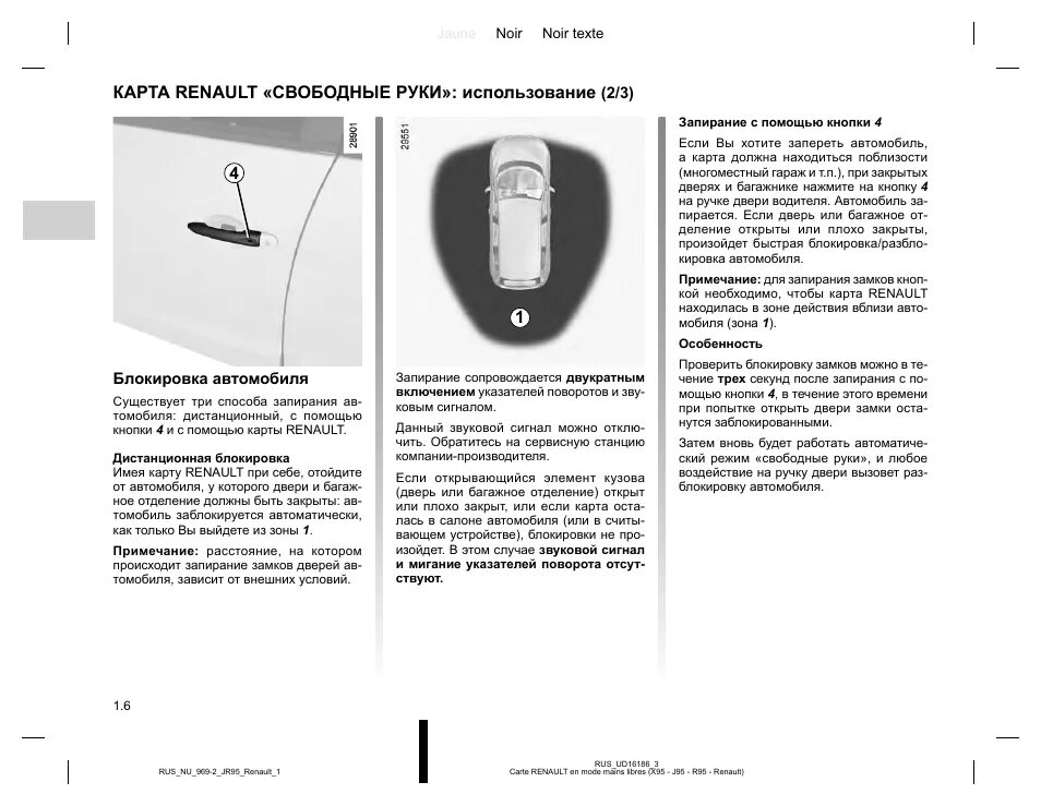 Renault инструкция. Кнопка блокировки дверей на Рено Сценик 2. Рено Лагуна 2 штатная сигнализация. Меган 2 схема ключ карты. Рено Меган 2 ключ карта инструкция.