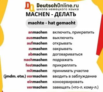 Легкие немецкие глаголы