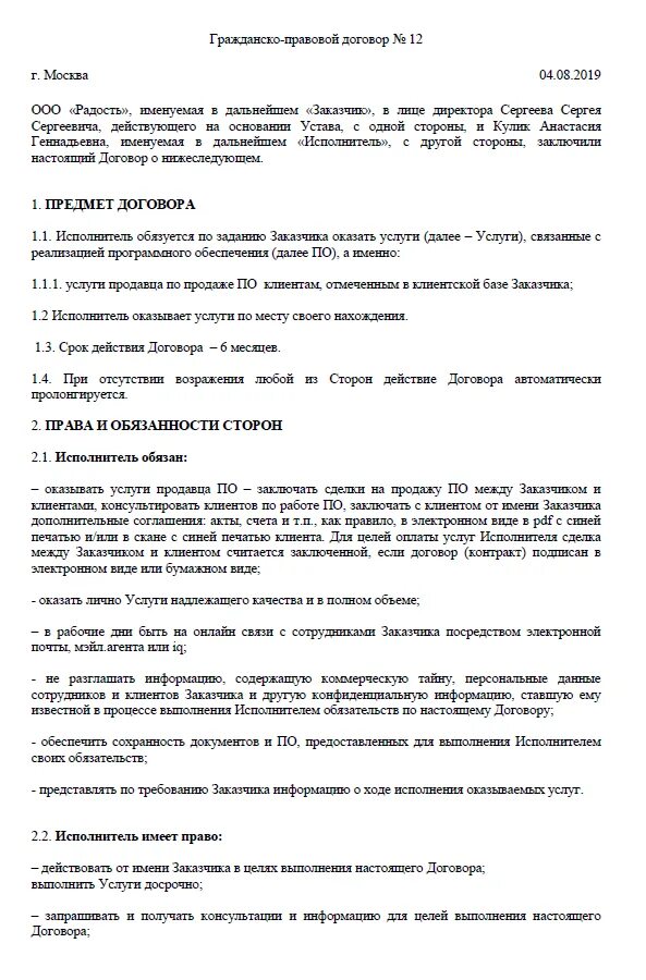 Смежный гражданско правовой договор. Гражданский трудовой договор образец. Гражданский правовой договор с физическим лицом. Гражданско правовой трудовой договор образец. Гражданский правовой договор образец.