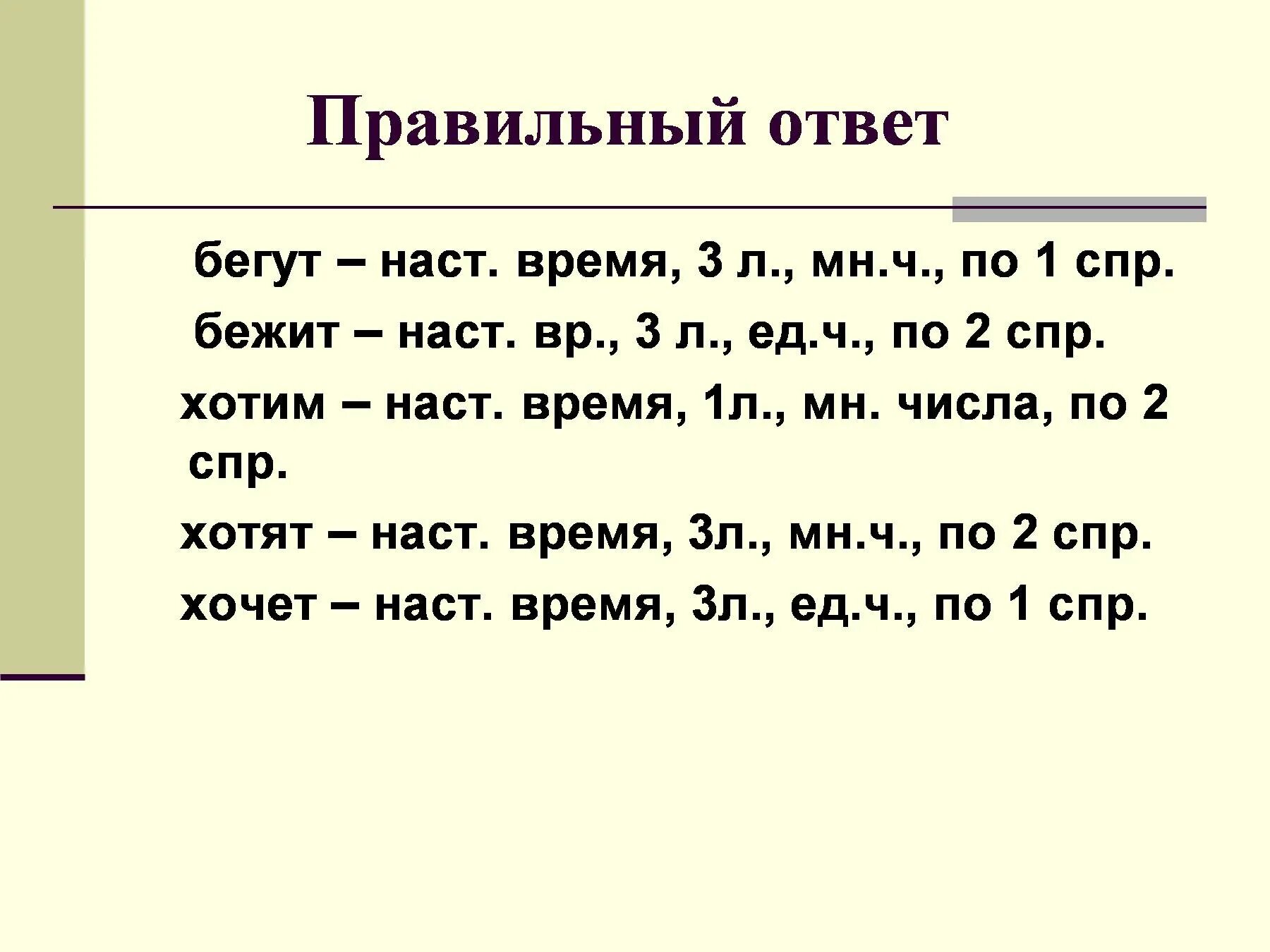 Хотеть бежать спряжение. Разноспрягаемые глаголы таблица. Разно спригаемые глаголы. Разноспрягаемые глаголы 6 класс. Разно спегаемые глаголы.