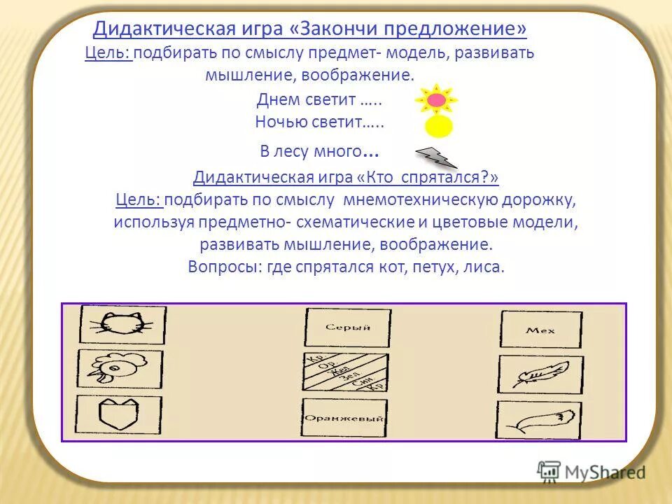 Д и закончи предложение