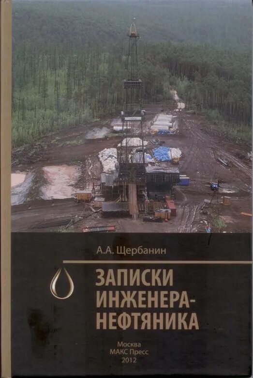 смеляков- заместитель министра внешней торговли. книги для инженеров нефтяников. книга ракеты и люди. записки инженера. воспоминания инженер.