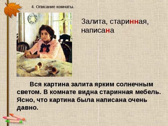 Сочинение по картине девочка с персиками в.а.Серов 3 класс. Сочинение на тему картина Серова девочка с персиками 3 класс. Отзыв по картине Серова девочка с персиками 3 кл. Сочинение по картине Дево. Девушка с персиками сочинение