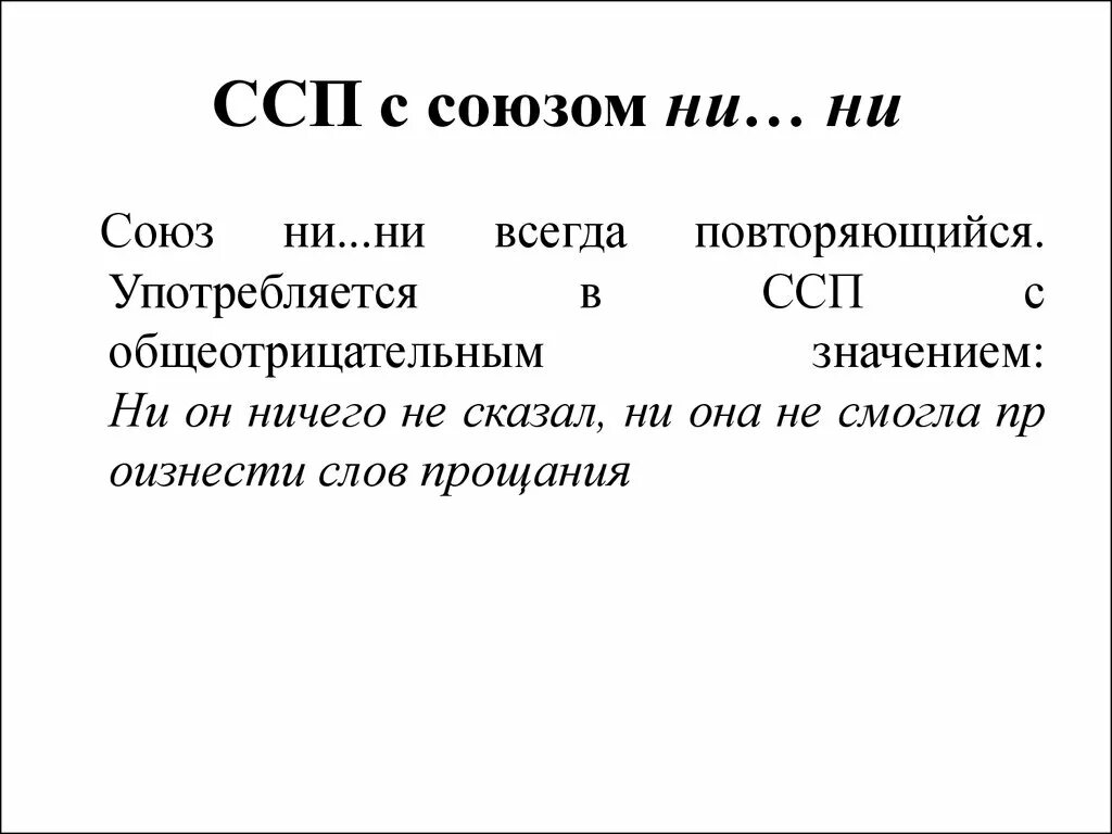 Союз ни ни соединительный. Союз ни ни. Ни ни ни предложение. Союз ни ни примеры. Предложения с союзом ни ни примеры.