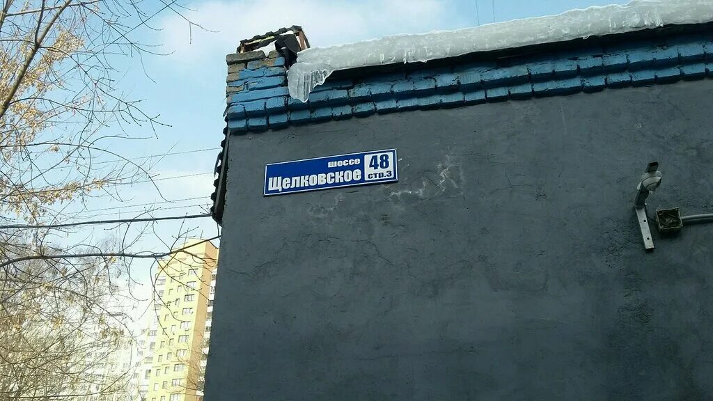 , 3, стр. москва, щелковское шоссе, дом 3 строение 1. 3с1, тц "город хобби". щёлковское шоссе дом 3 строение 1. щёлковское ш.