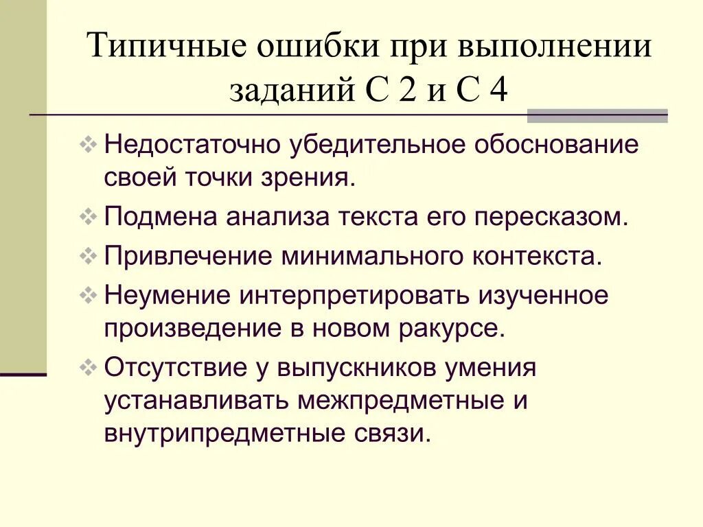 Типичные ошибки в контрольной работе. Типичные ошибки по литературе по контрольным работам. Типичные ошибки при выполнении контрольной работы. Типичные ошибки в контрольной работе по истории.