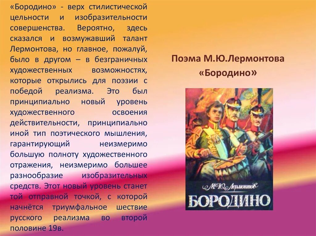 Мысль стихотворения бородино. Аннотация к книге Бородино. Произведение Михаила Юрьевича Лермонтова Бородино. Сказка Бородино. Произведение Лермонтова Бородино.