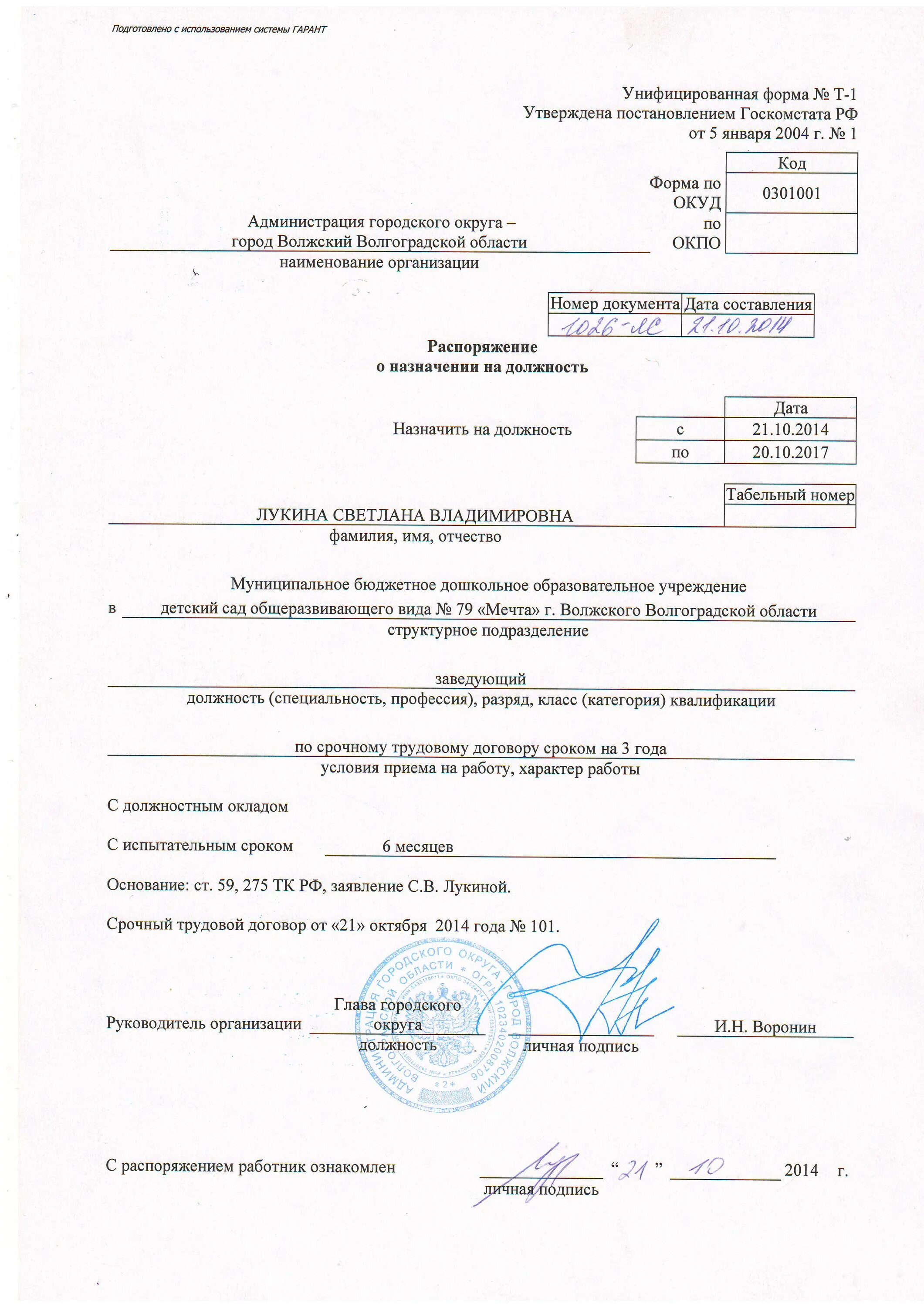 Приказ первая квалификационная категория. Разряд класс категория квалификации. Разряд класс категория квалификации трудовой договор. Квалификационный разряд это. Разряд класс категория квалификации пример.