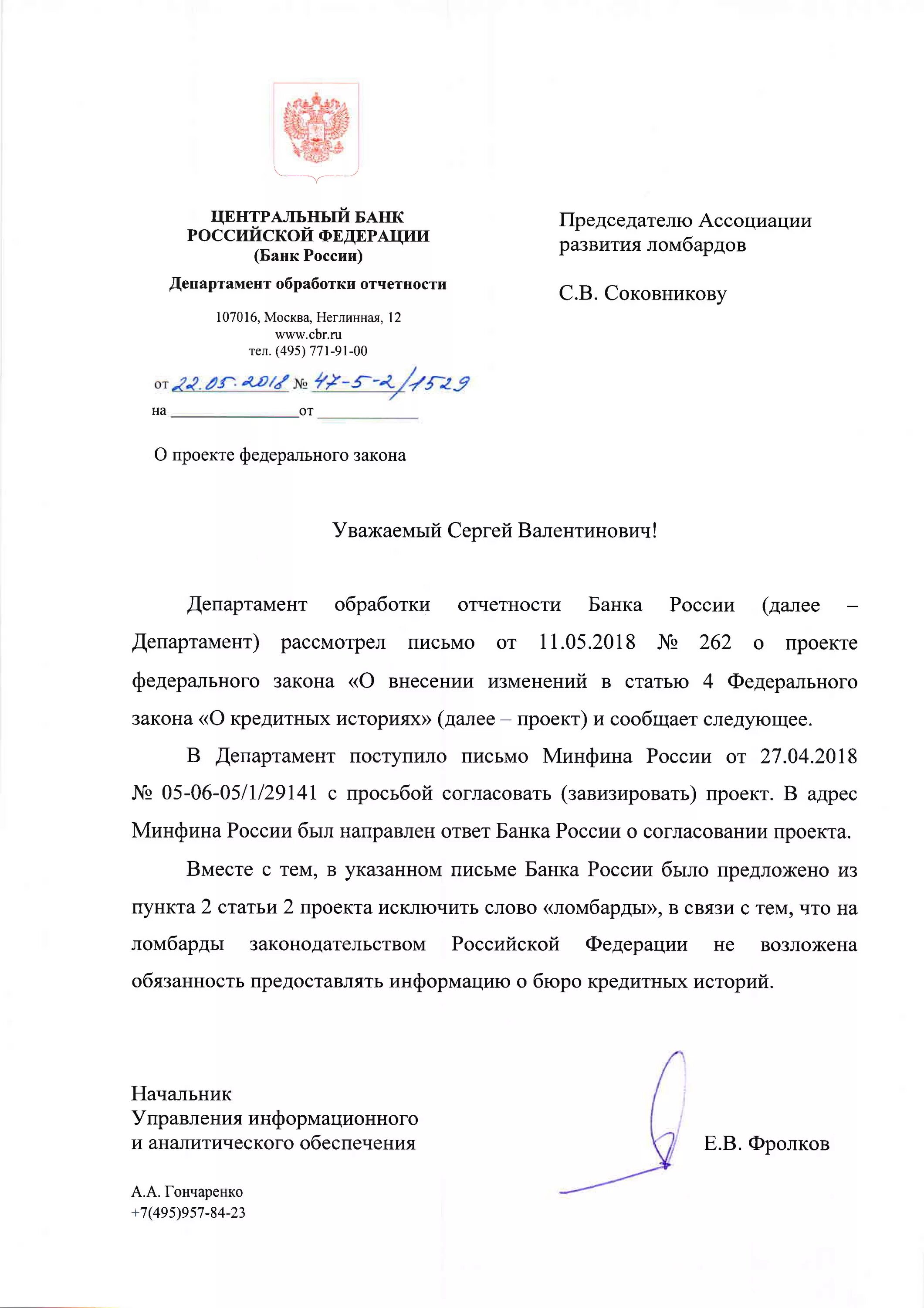 Письмо центрального банка российской федерации. Письмо центрального банка. Письмо в центробанк. Письмо банка россии. Письмо центрального банка.