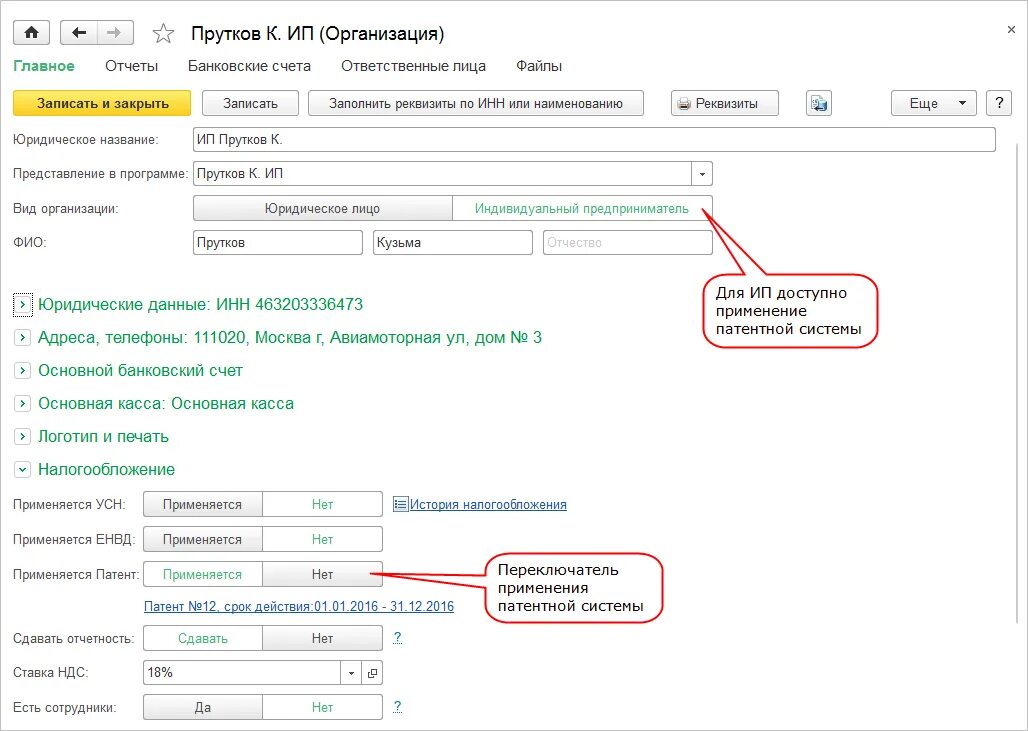 Закрытие патента без закрытия ип. Отчетность на патенте. Отчеты на патенте ИП. Патент система налогообложения 1с. Как закрыть ИП на патенте.