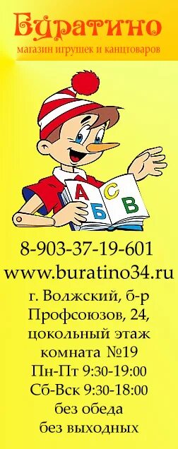 Магазин буратино в ростове на дону. Магазин буратино. Игрушечный магазин буратино. Канцтовары буратино в пос. Буратино курган.