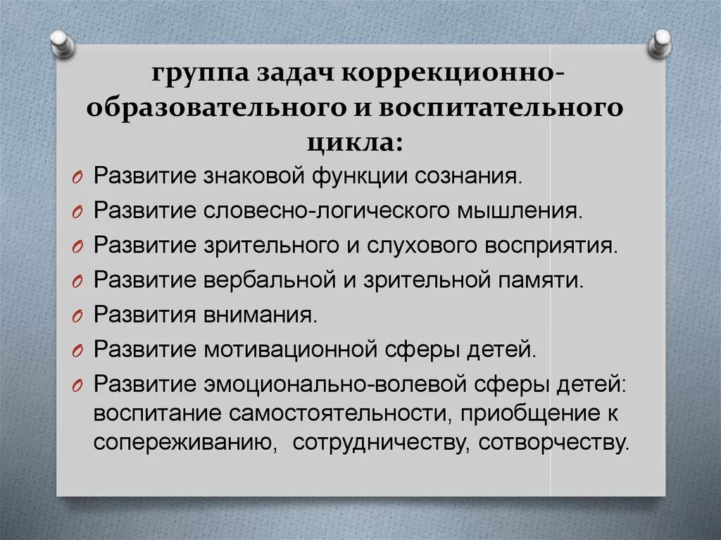 Задачи образовательной функции. Коррекционно-образовательные задачи. Задачи коррекционно образовательные задачи. Задачи коррекционно развивающие коррекционно воспитательные. Учебные задачи образовательная воспитательная.