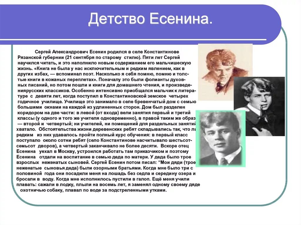 Кто воспитывал поэта. Сообщение о детских годах Есенина. Детские годы Сергея Есенина 5 класс.