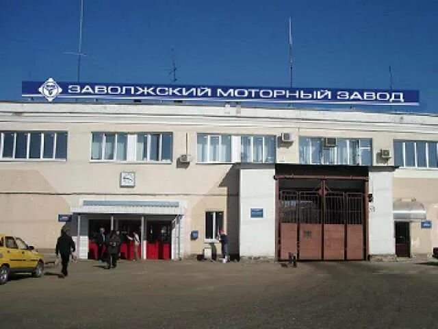 Змз заволжье. Моторный завод заволжье. Заволжский моторный завод, заволжье, советская улица, 1а. Заволжский моторный завод змз. Змз моторный завод.