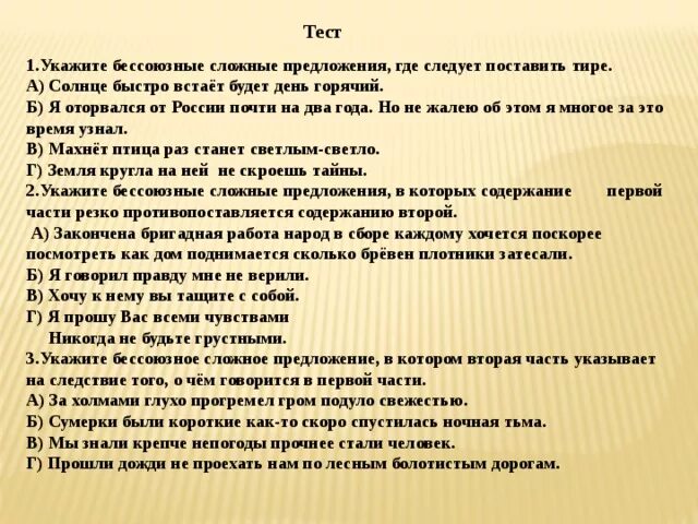 Контрольная работа по русскому бессоюзные сложные предложения. Солнце быстро встает будет день горячий. Тест тире бессоюзном сложном. Контрольная работа по теме Бессоюзные сложные предложения. Закончите предложение "солнце встает ..."..