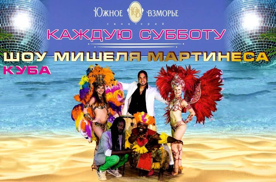 Открытый юг. Южное взморье номер джуниор сьют. Южное взморье сочи концертный зал. Меню южного взморья. Южное взморье санаторий корпус 2.