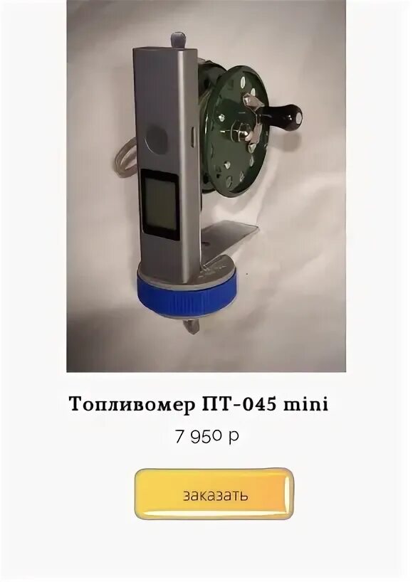 топливомер пт-041. топливомер пт. топливомер пт-045. измерители топлива пт-041 пт-043. топливомер пт-041м.