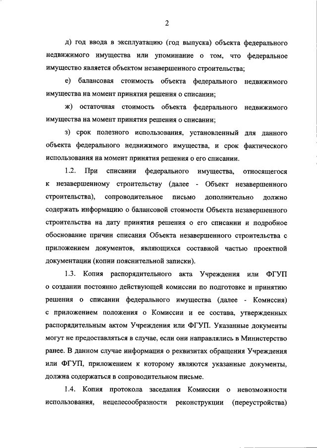 Списание незавершенного строительства. Приказ на списание незавершенного строительства образец. Списание объектов незавершенного строительства. Приказ на списание объектов незавершенного строительства. Решение о списании объекта незавершенного строительства.