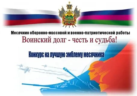 Месячник оборонно массовой работы