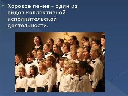 Аннотация хор