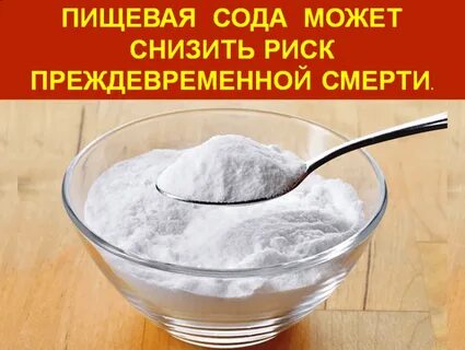Сода пищевая польза