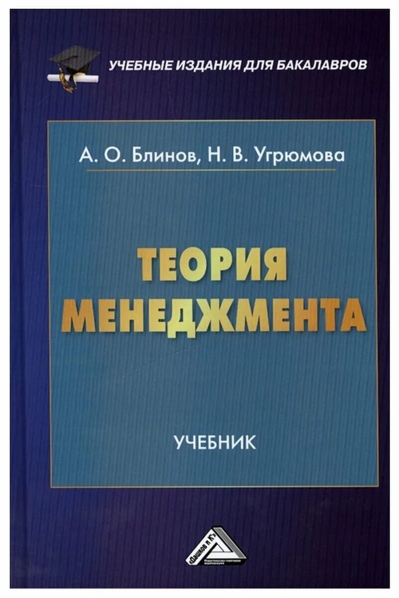 Управление учебник 2023. Менеджмент. Учебник. Менеджмент учебник для вузов. Теория менеджмента учебник. Маркетинг персонала пособие.