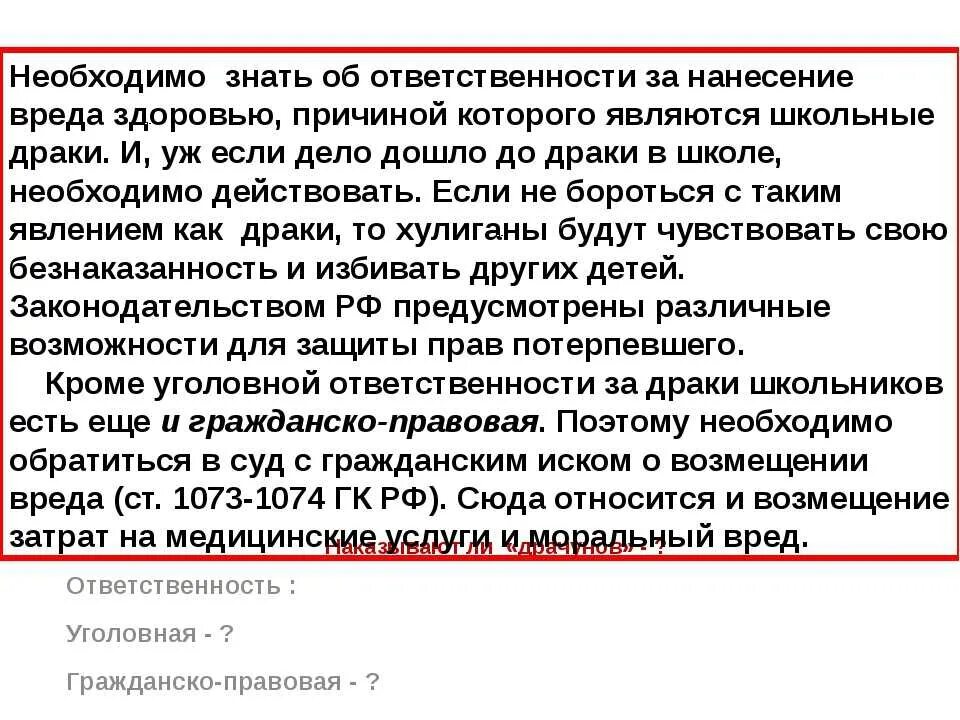 Бить людей какая статья