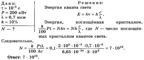 Решение задач квантовая физика 11 класс