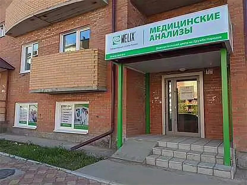 Чертыгашева 84 абакан хеликс. Хеликс ул чертыгашева 84 абакан. Хеликс абакан дружбы народов 43а. Чертыгашева 84 абакан хеликс. Хеликс ул чертыгашева 84 абакан.