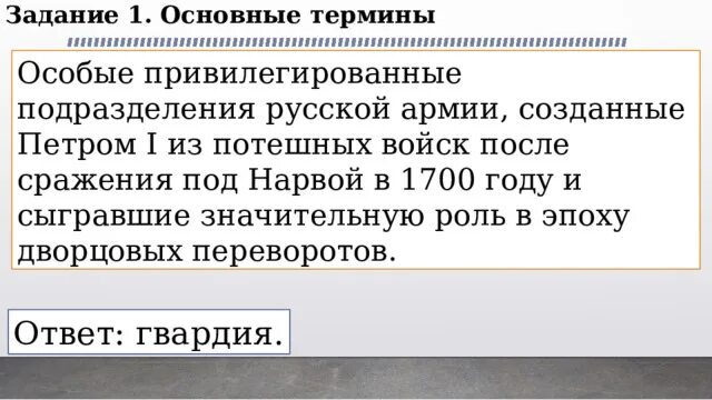 Созданные по западному образцу петром 1 центральные. Созданные по западному образцу петром 1 центральные
