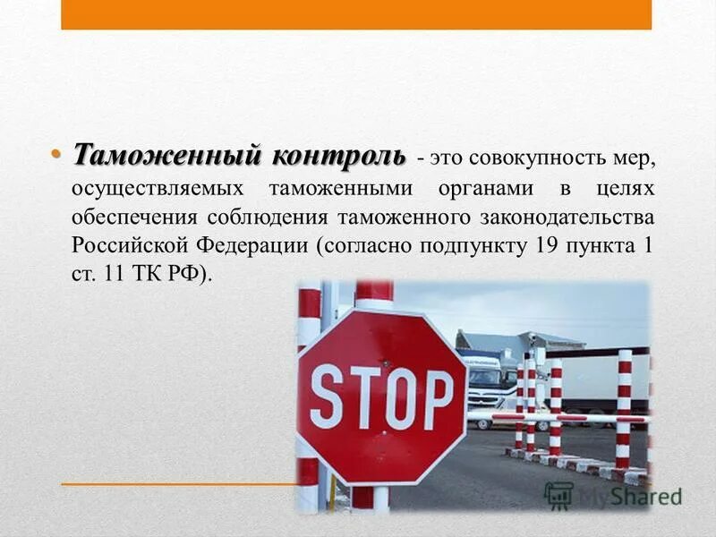 Схема контроля таможенной стоимости. Порядок осуществления таможенного контроля. Порядок проведения таможенного контроля. Определение таможенного контроля. 351 ст тк.