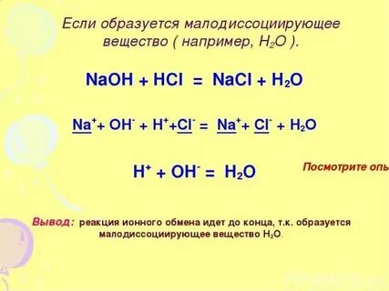 Naoh hcl nacl h2o реакция ионного обмена