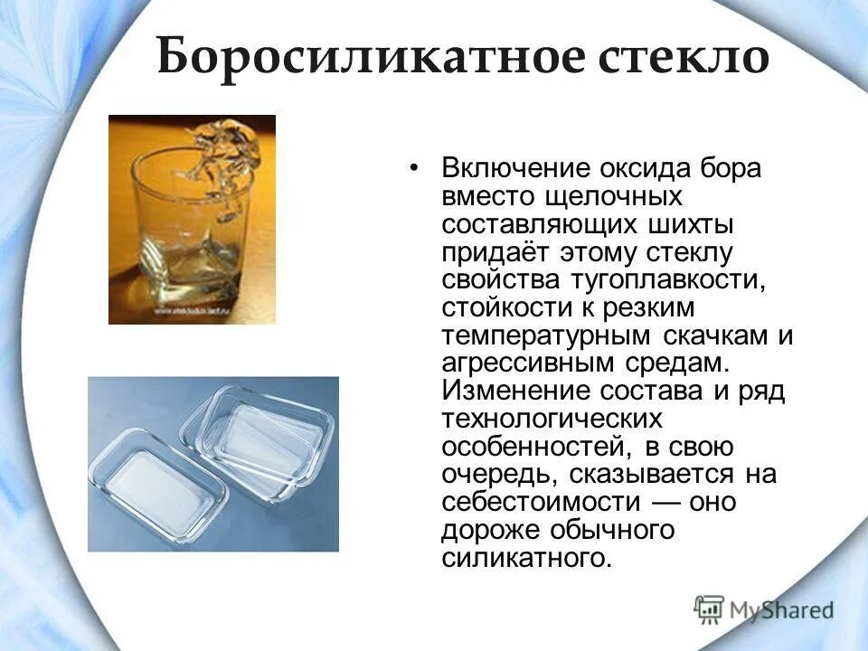 Стекло сырье для производства. Составляющее стекло. Стекло состоит из. Стекло состоит. Боросиликатное стекло.