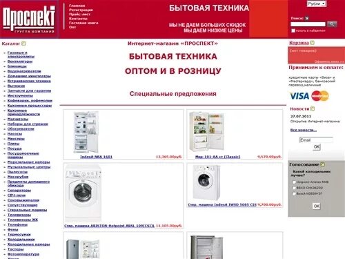 Эльдорадо бытовая техника. Проспект бытовая техника. Магазины в черепаново. Каталог проспект бытовая техника. Интернет магазин электроники.