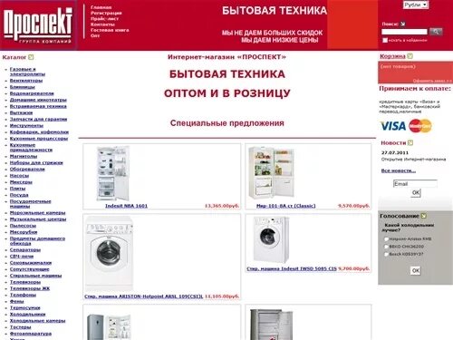 Интернет магазин пр. Интернет магазин бытовой техники проспект. Проспект магазин бытовой техники Новосибирск каталог. Это интернет магазин бытовой техники Новосибирск. Магазины бытовой техники в Новосибирске.