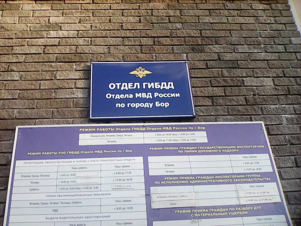 Рэо тольятти. МРЭО ГИБДД. ГИБДД Г Бор Нижегородской области. Регистрационно-экзаменационное отделение ГИБДД. Регистрационный отдел МРЭО.