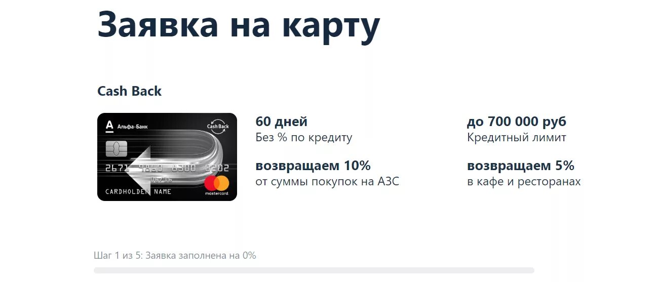 Альфа банк карта Cash back. Дебетовая карта Cash back от Альфа банка. Кредитная карта Альфа-банк кэшбэк. Альфа карта с кэшбэком. Максимальная сумма кэшбэка альфа