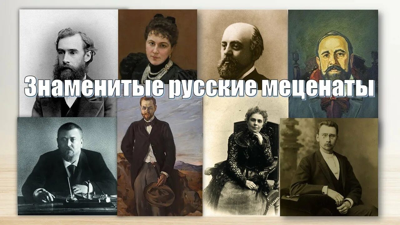 Меценаты настоящего времени. Знаменитые меценаты.