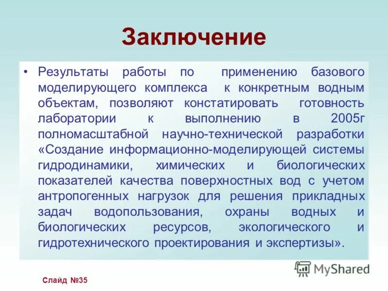 Результаты инновационной деятельности. Заключение о результатах. Как оформляется заключение. Как написать вывод в курсовой работе. В заключение в заключении.