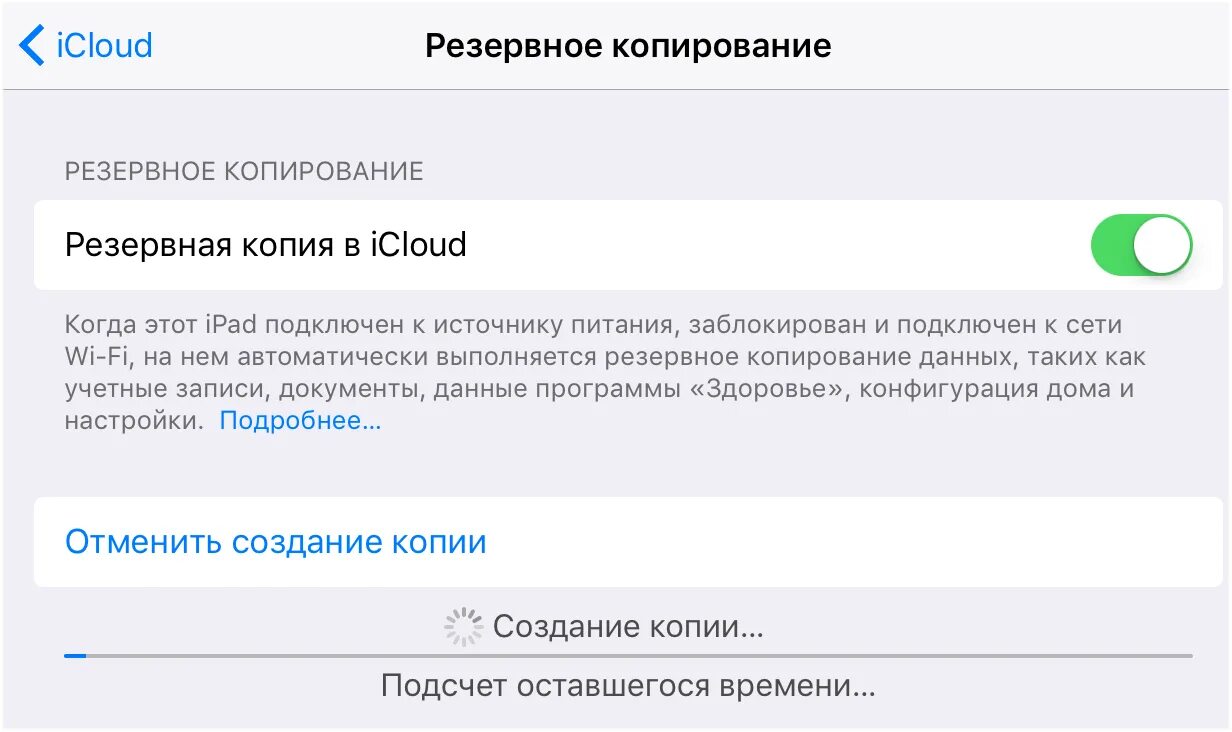 Резервное копированиеiphon. Резервная копия в ICLOUD. Резервное копирование iphone. Резервная копия iphone. Резервные копии нужны ли