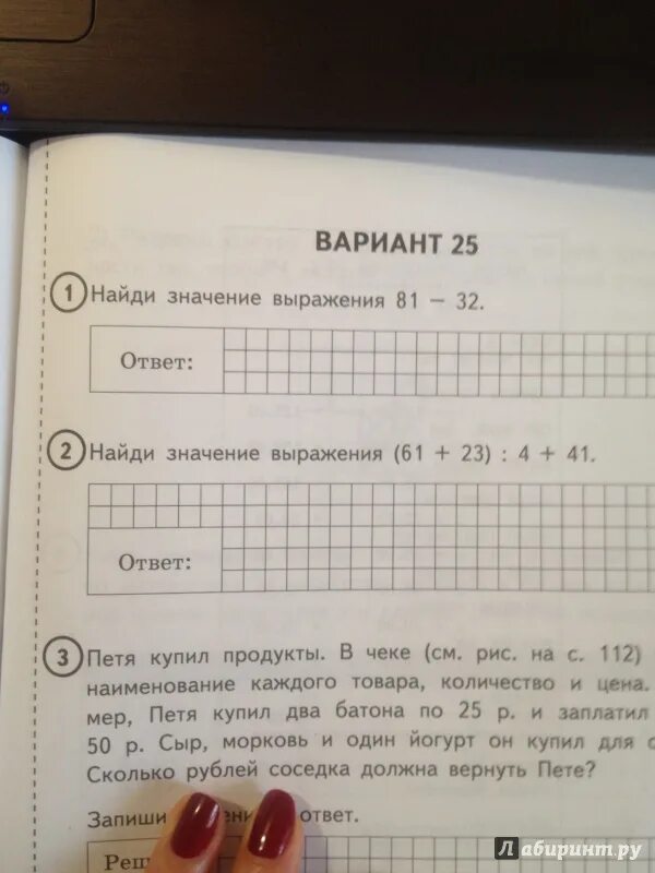 Впр 7 класс математика 2024г ященко. ВПР 4 класс. Задачи по ВПР С ответами. ВПР по математике класс 4 2022 25 вариантов. ВПР 4 класс задания.