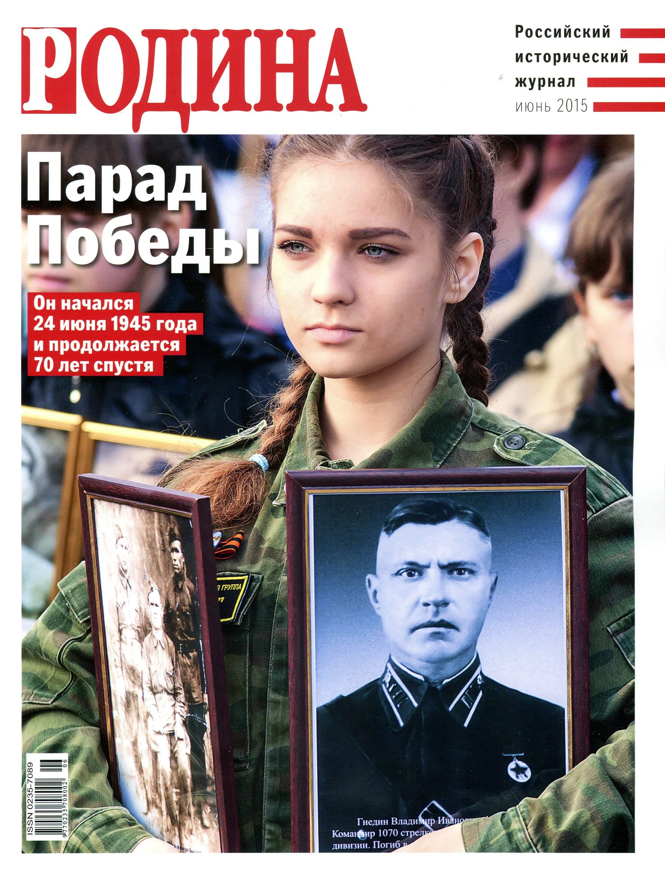 Сайт журнала родина. Журнал Родина №1 2015. Журнал Родина обложка. Российский исторический журнал Родина. Журнал Родина архив.