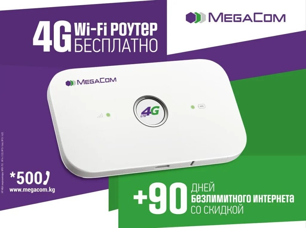 4g MEGACOM роутер. MEGACOM 4g LTE модем. 4 G MEGACOM Router. 4g Wi-Fi роутер Мегаком.