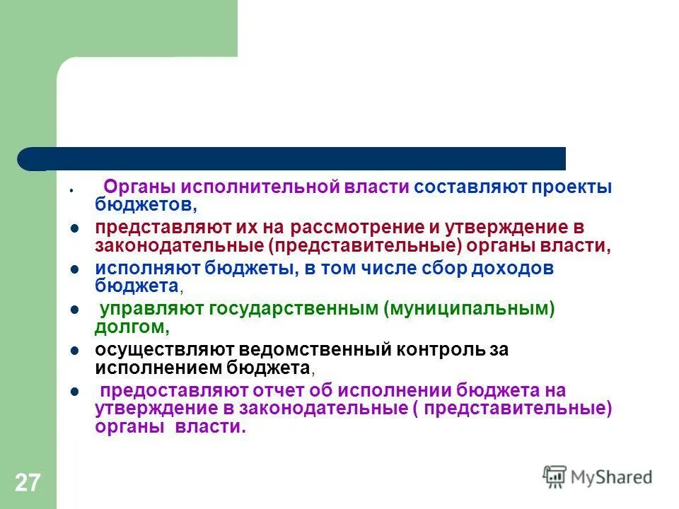 федеральный муниципальный и региональный бюджет. порядок рассмотрения и принятия федерального бюджета рф. бюджетное планирование рф схема. бюджеты органов государственной власти и местного самоуправления. органы власти составляющие бюджет.