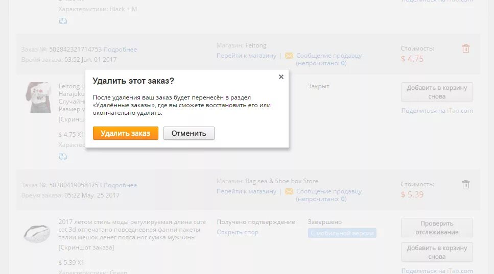 Удалить заказ. Как удалить заказ. Удаленные заказы на АЛИЭКСПРЕСС. Как удалить заказ на Алли Экспрес.