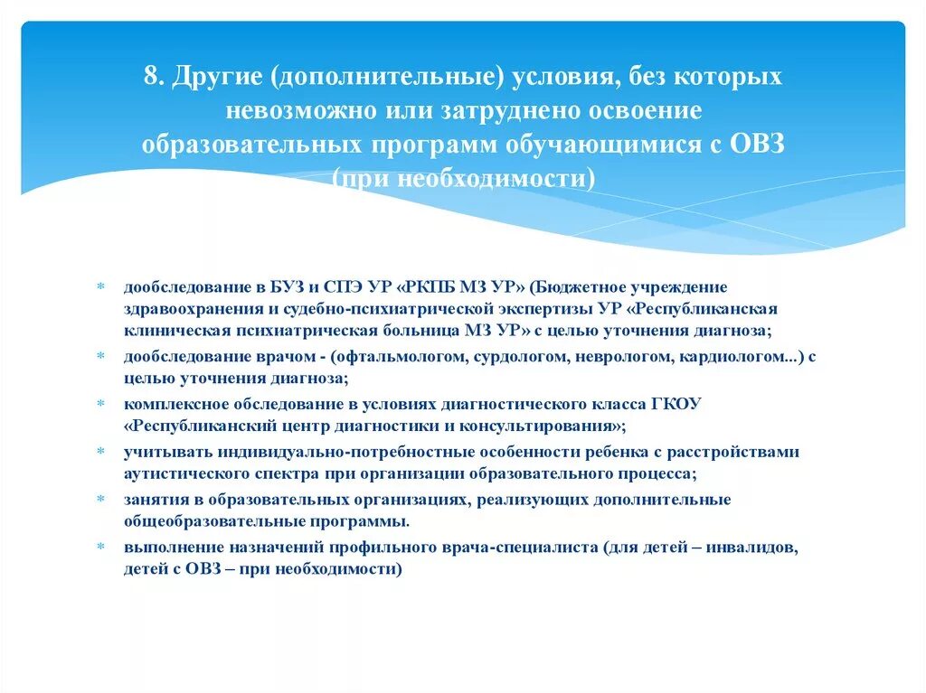 Ребенок с ОВЗ освоил образовательную программу:. Психолого-педагогическое сопровождение детей с ОВЗ В школе. БУЗ И СПЭ ур РКПБ. Федеральная программа для детей с овз