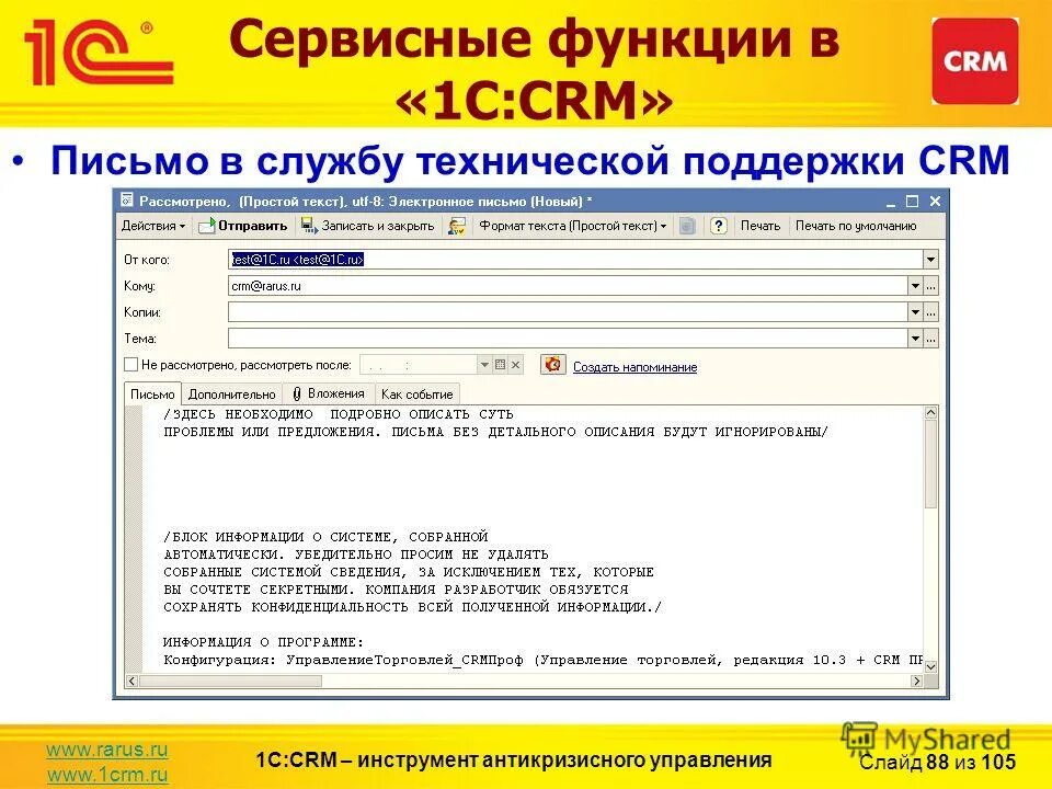 1с рарус техподдержка