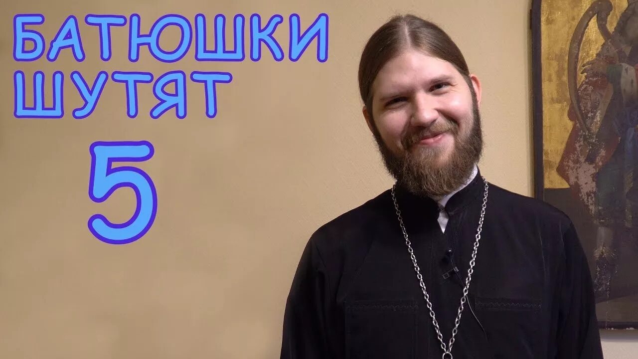 Православный юмор добрые. Священники шутят. Священники шутят. Православные смеются и шутят. Отцы шутят.