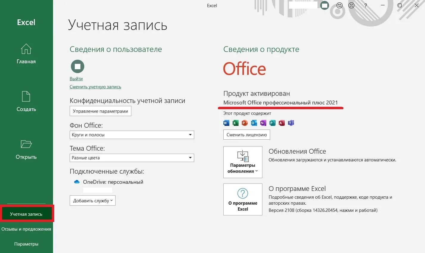 Активировать офис 2021 ключ. Ключ активации Office 2021. Активация Office 2021. MS Office 2021 ключик активации. Активатор Office 2021.